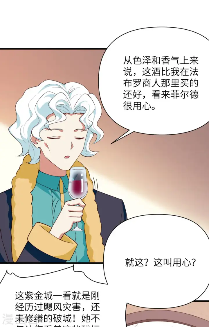 漫画《从今天开始当城主》第337话第32张图