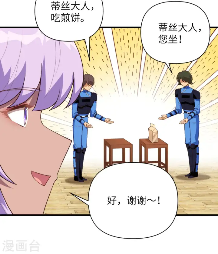 漫画《从今天开始当城主》第338话第33张图