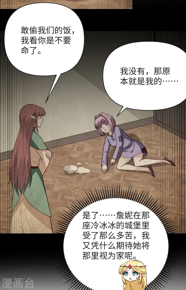 漫画《从今天开始当城主》第341话第33张图