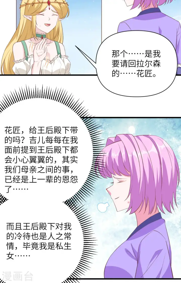 漫画《从今天开始当城主》第341话第8张图