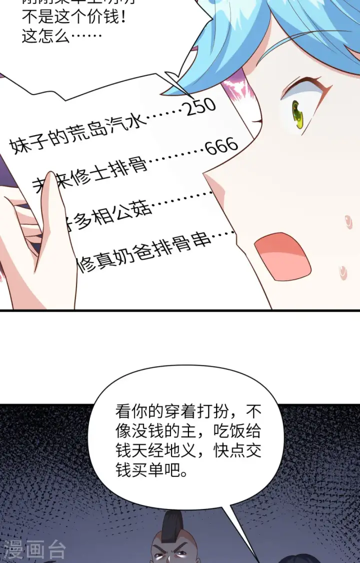 漫画《从今天开始当城主》第349话第33张图