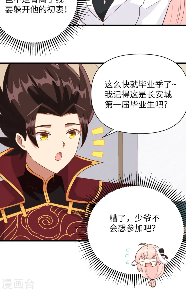 漫画《从今天开始当城主》第354话第4张图