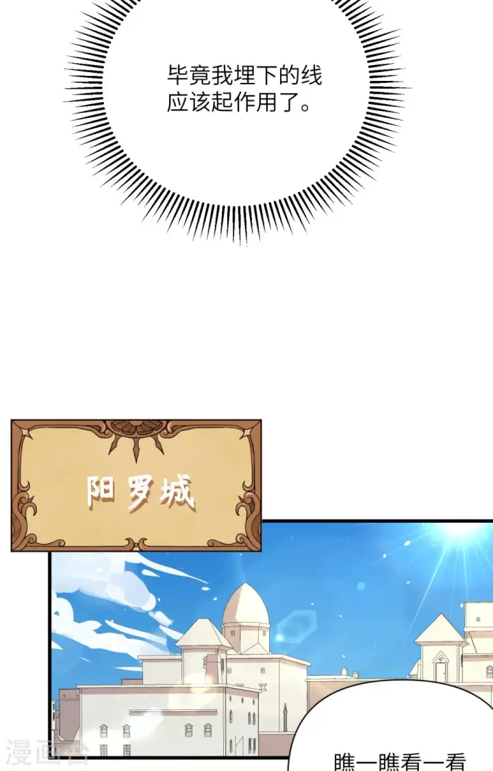 漫画《从今天开始当城主》第356话第23张图