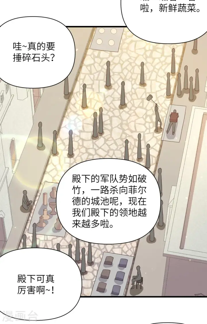 漫画《从今天开始当城主》第356话第24张图