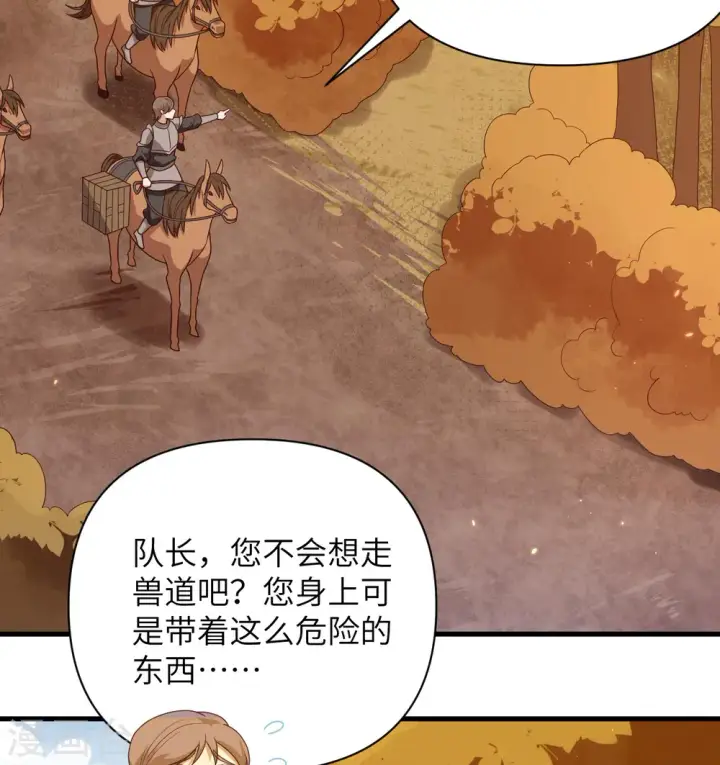 漫画《从今天开始当城主》第356话第9张图