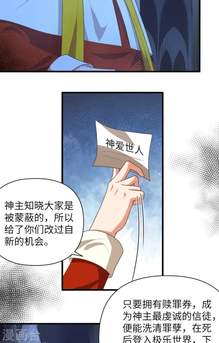 漫画《从今天开始当城主》第357话第30张图