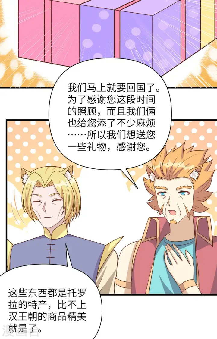 漫画《从今天开始当城主》第358话第32张图