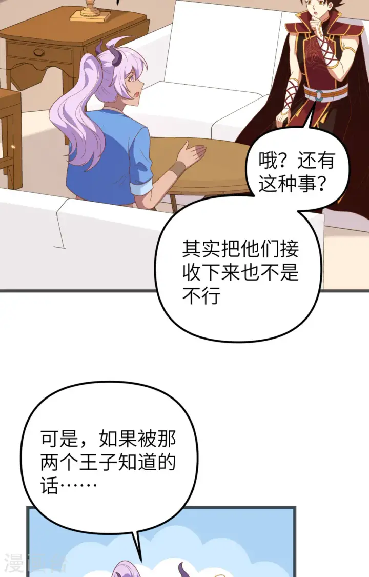 漫画《从今天开始当城主》第360话第49张图