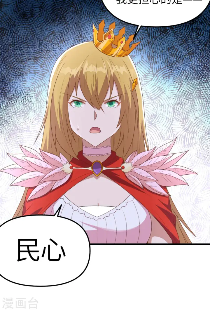 漫画《从今天开始当城主》第360话第8张图