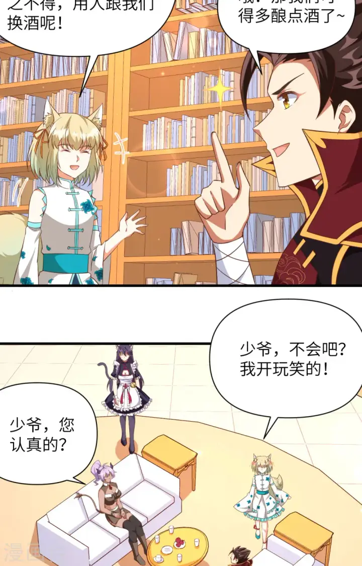 漫画《从今天开始当城主》第361话第3张图