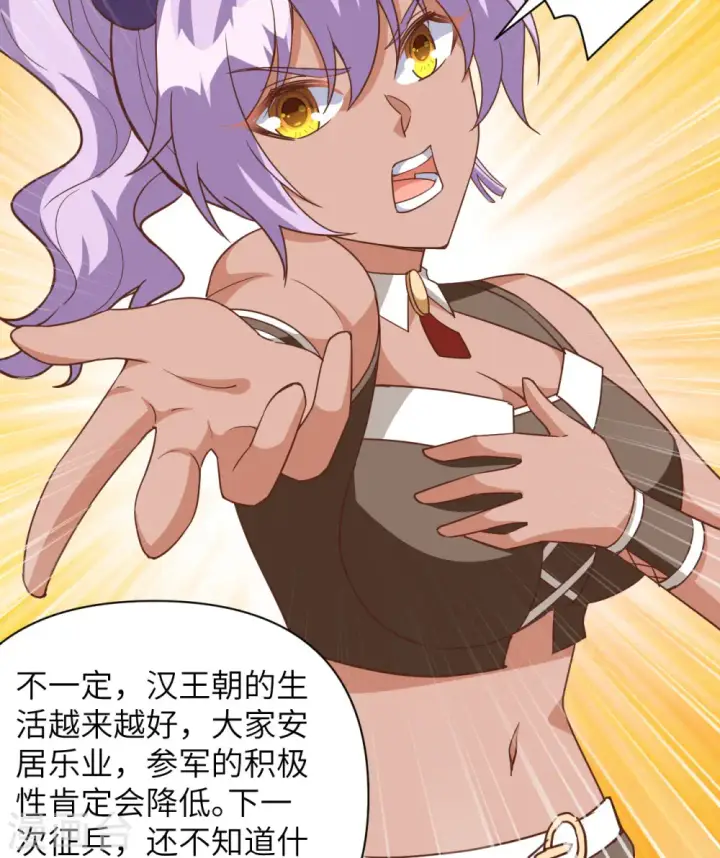 漫画《从今天开始当城主》第361话第9张图