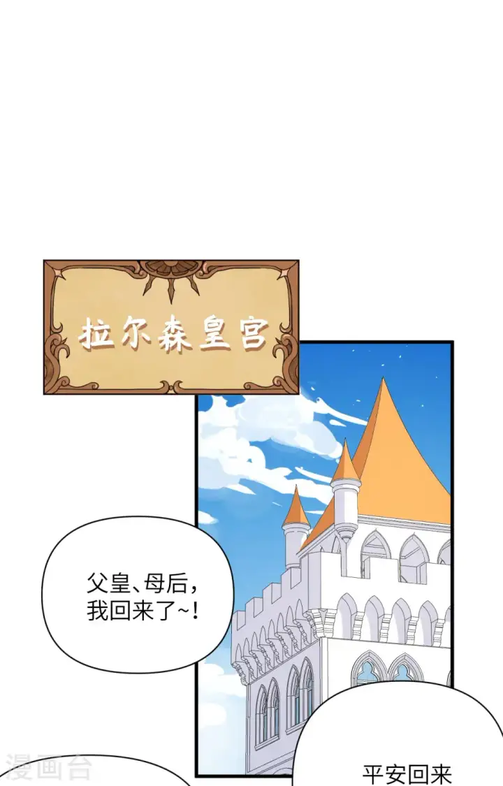 漫画《从今天开始当城主》第362话第2张图