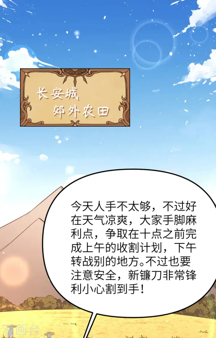 漫画《从今天开始当城主》第363话第2张图