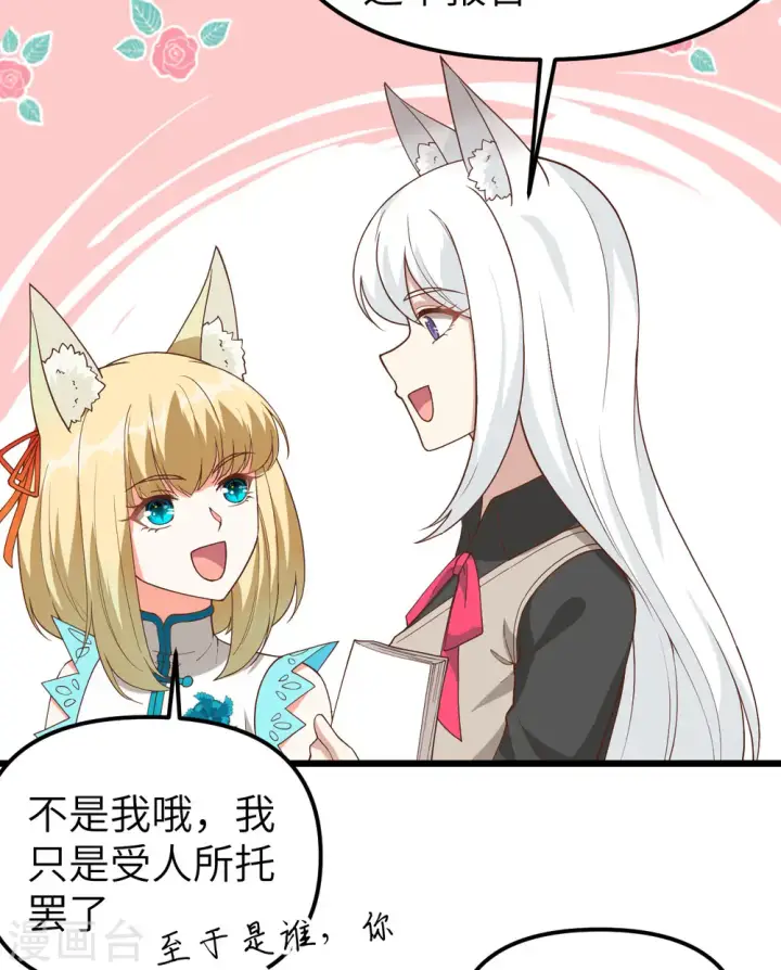 漫画《从今天开始当城主》第364话第7张图