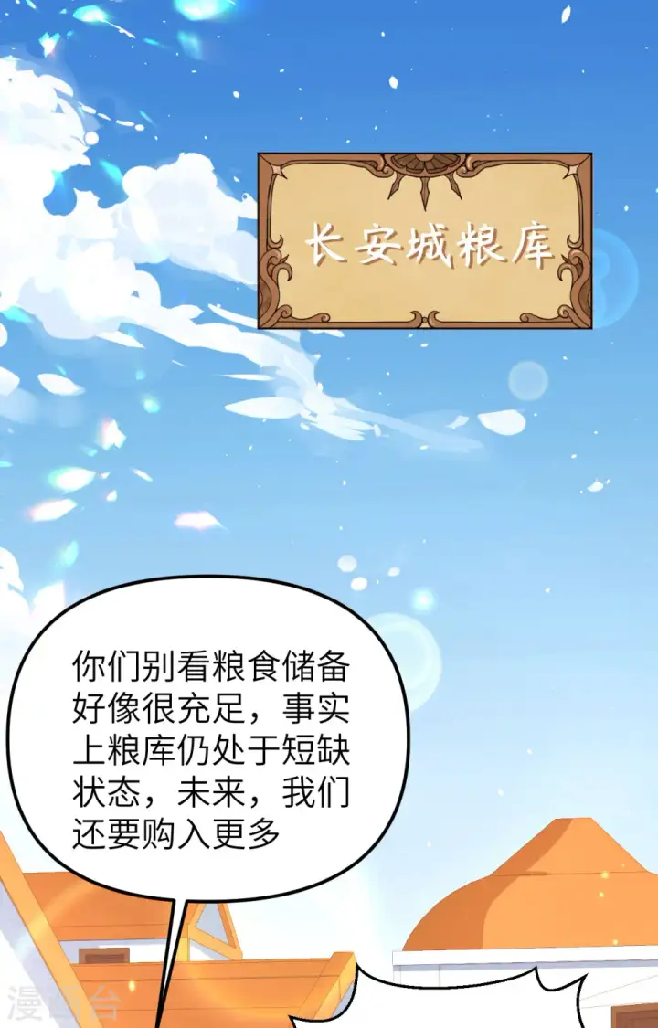 漫画《从今天开始当城主》第365话第2张图
