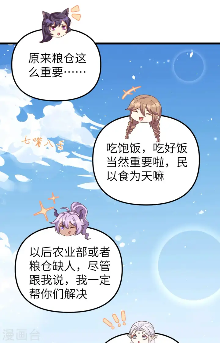漫画《从今天开始当城主》第365话第9张图