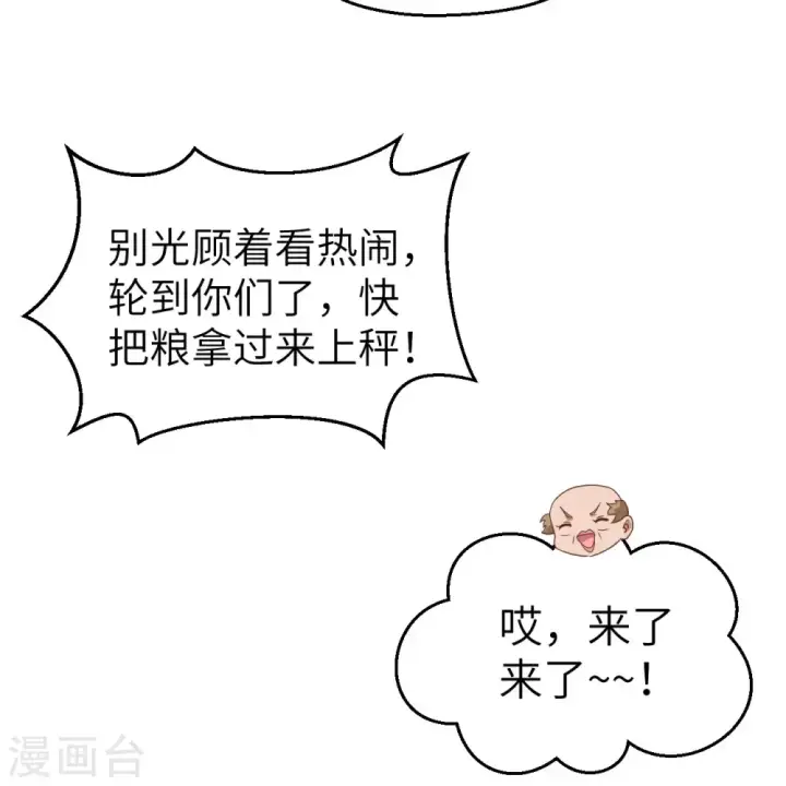 漫画《从今天开始当城主》第366话第14张图