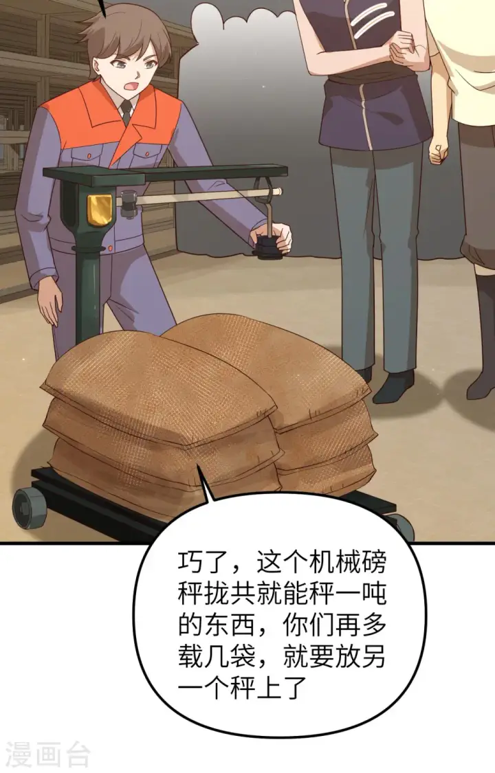 漫画《从今天开始当城主》第366话第17张图