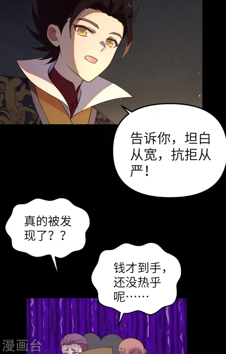 漫画《从今天开始当城主》第366话第37张图