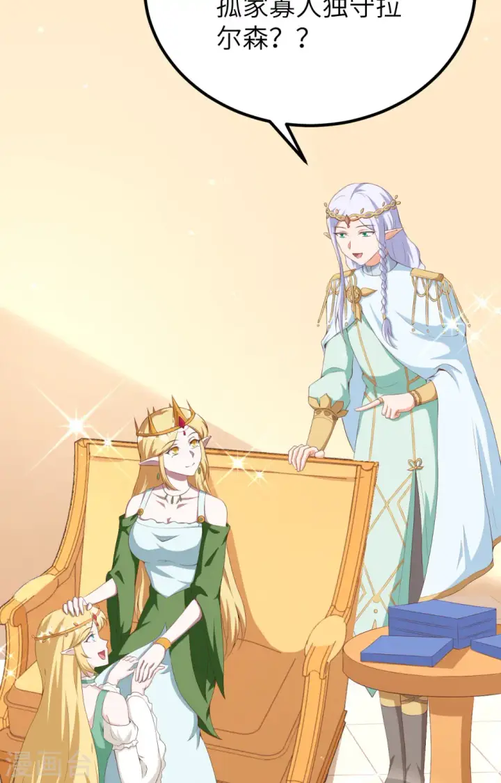 漫画《从今天开始当城主》第375话第7张图