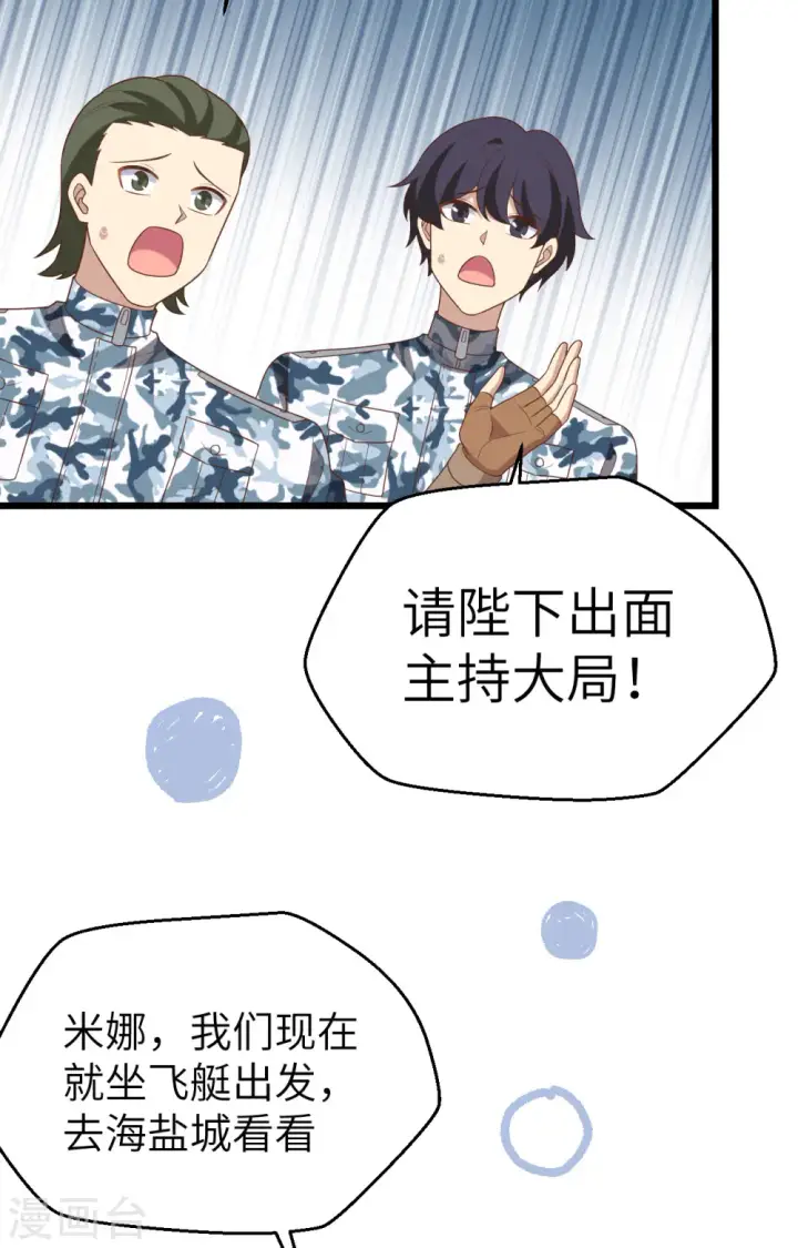 漫画《从今天开始当城主》第376话第5张图