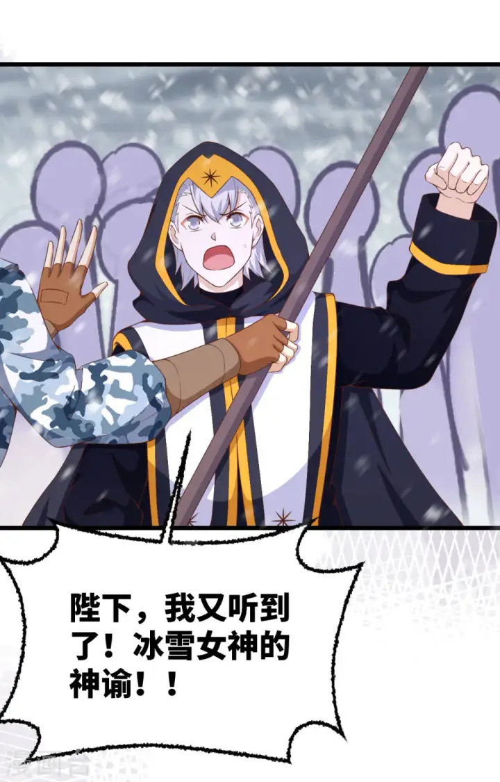 漫画《从今天开始当城主》第379话第10张图