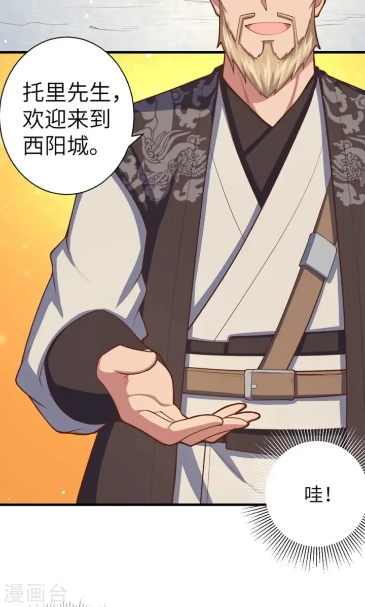 漫画《从今天开始当城主》第39话第29张图