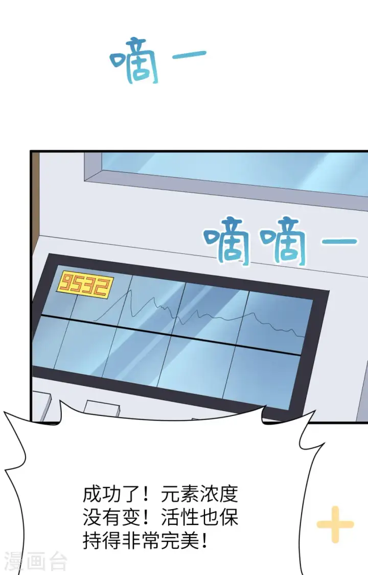 漫画《从今天开始当城主》第385话第39张图