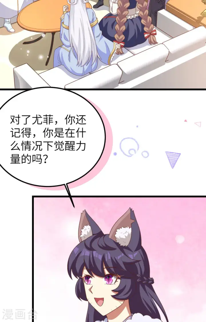 漫画《从今天开始当城主》第386话第3张图