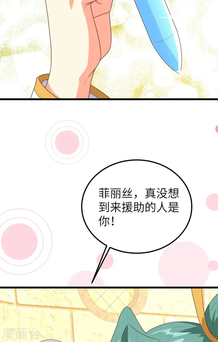 漫画《从今天开始当城主》第390话第3张图