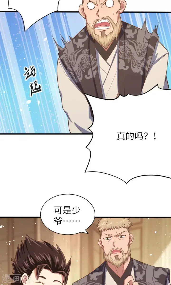 漫画《从今天开始当城主》第40话第19张图