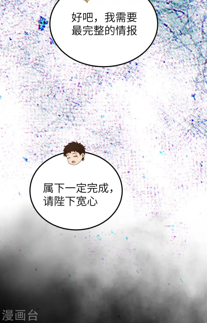 漫画《从今天开始当城主》第393话第29张图