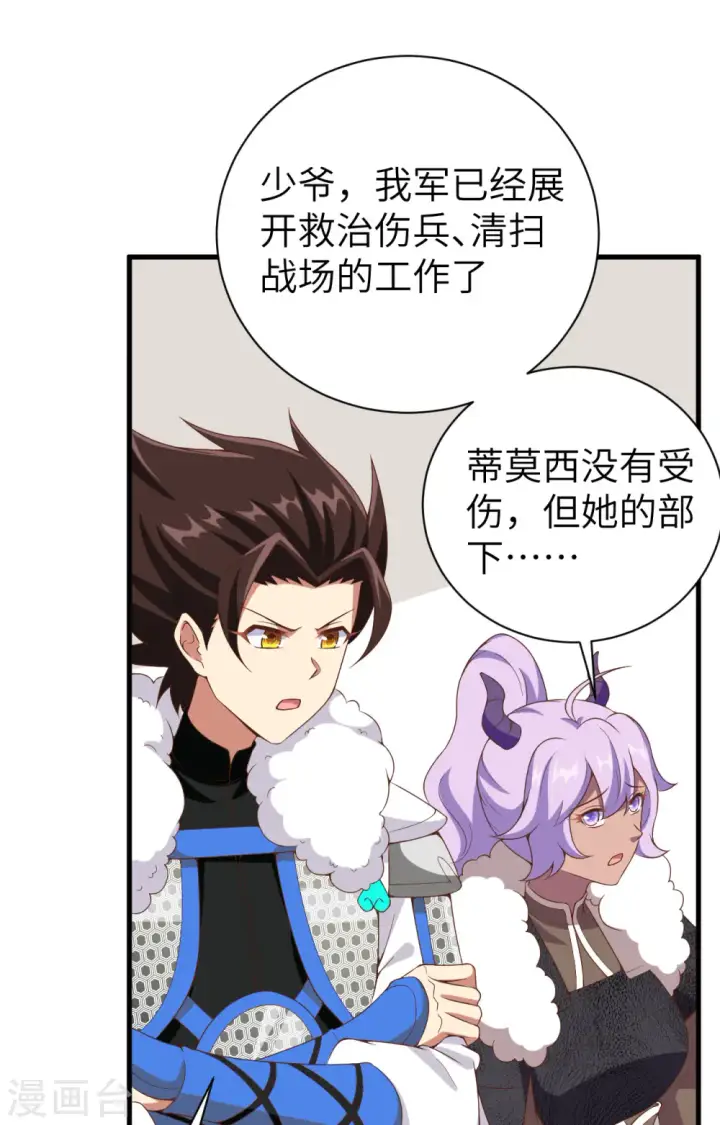 漫画《从今天开始当城主》第396话第30张图