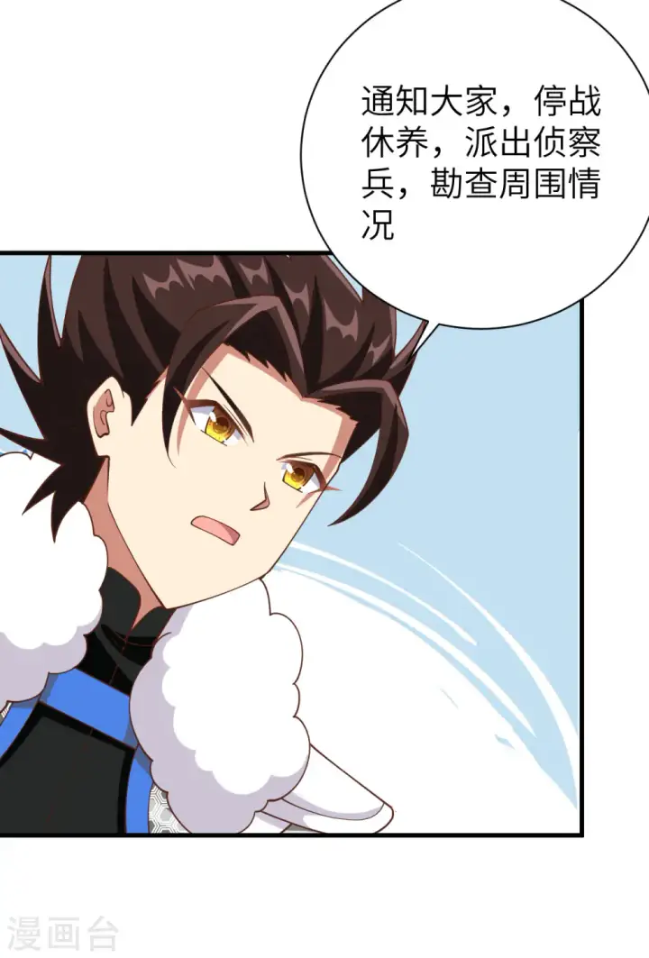 漫画《从今天开始当城主》第398话第40张图