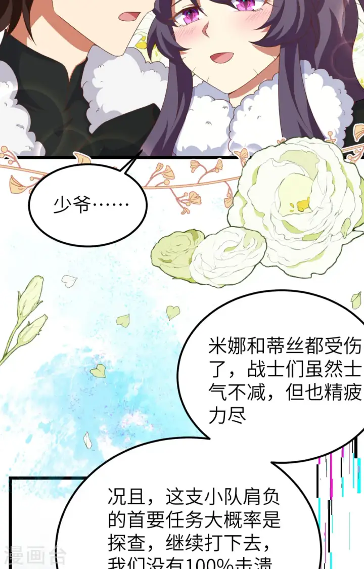 漫画《从今天开始当城主》第399话第21张图