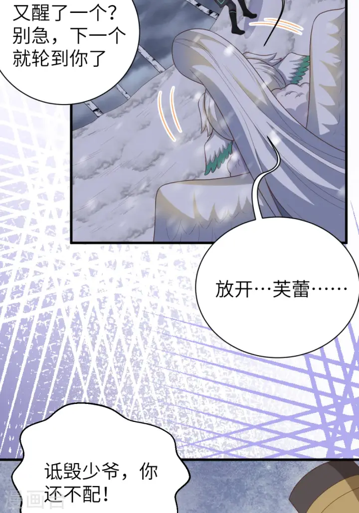 漫画《从今天开始当城主》第402话第20张图