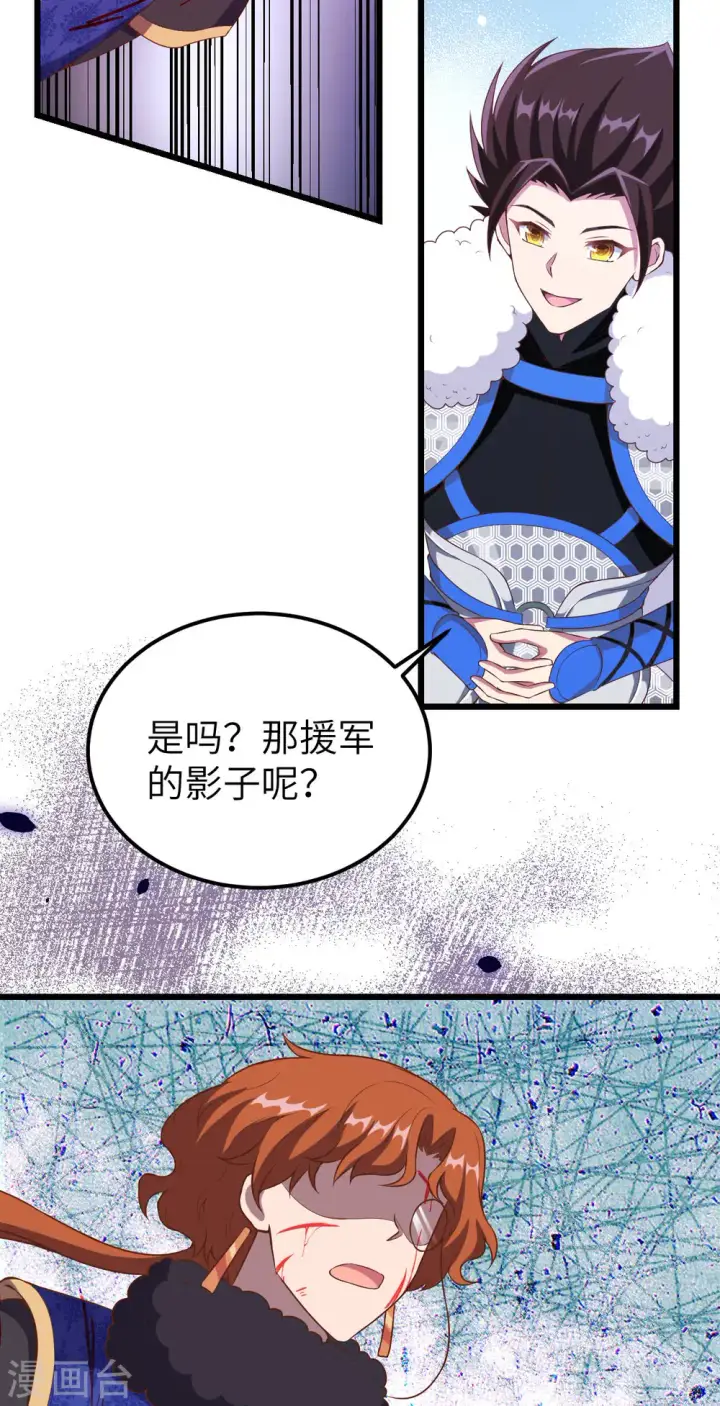 漫画《从今天开始当城主》第406话第29张图
