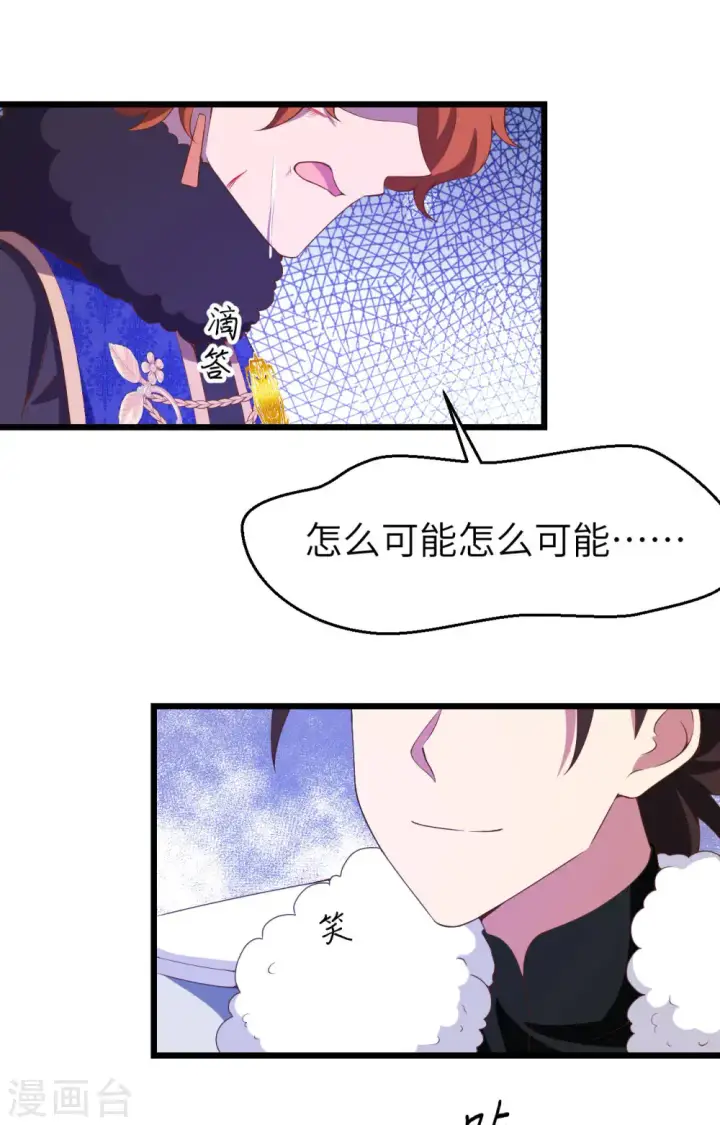 漫画《从今天开始当城主》第406话第34张图