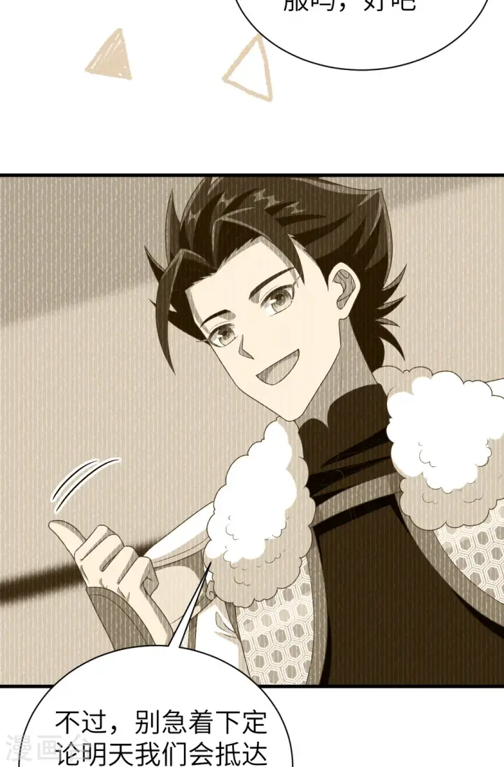漫画《从今天开始当城主》第410话第10张图