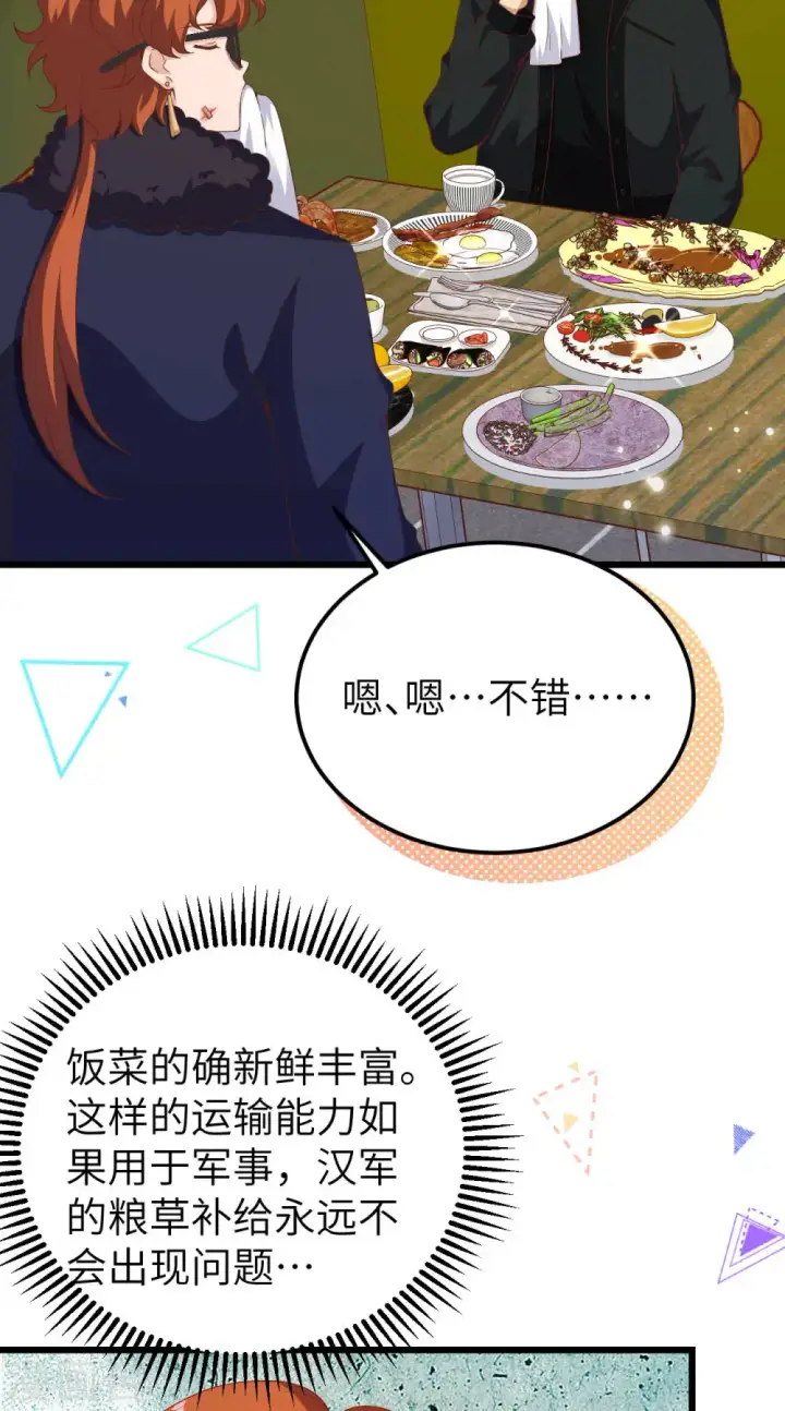 漫画《从今天开始当城主》第411话第3张图