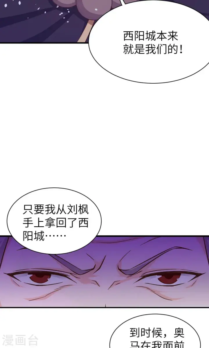漫画《从今天开始当城主》第42话第38张图