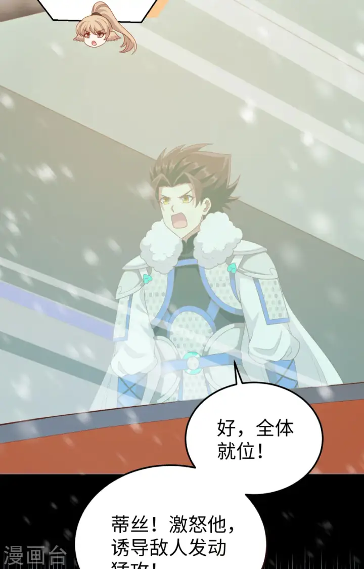 漫画《从今天开始当城主》第419话第39张图