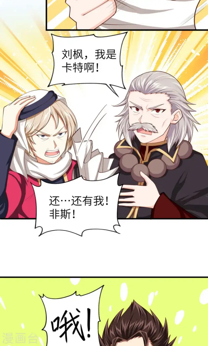 漫画《从今天开始当城主》第43话第38张图