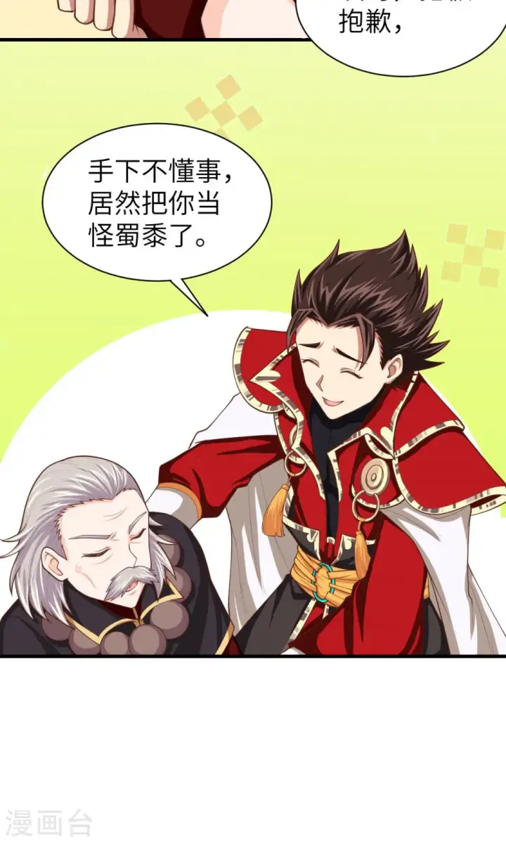 漫画《从今天开始当城主》第43话第40张图