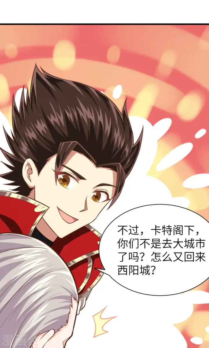漫画《从今天开始当城主》第43话第41张图