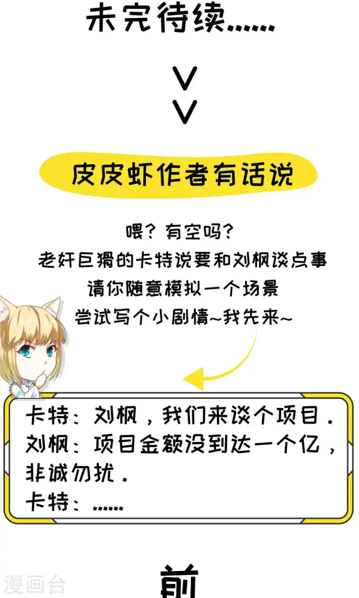 漫画《从今天开始当城主》第43话第44张图