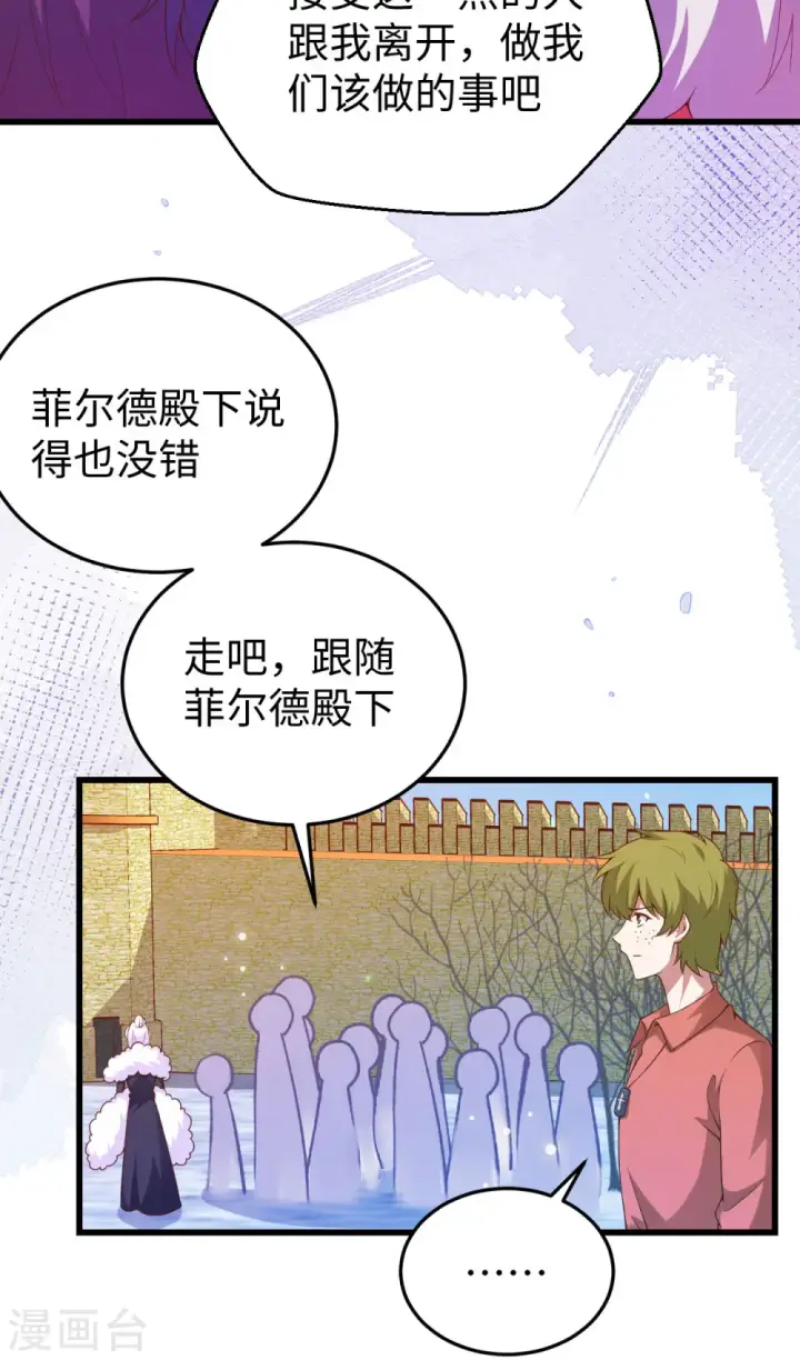 漫画《从今天开始当城主》第423话第13张图