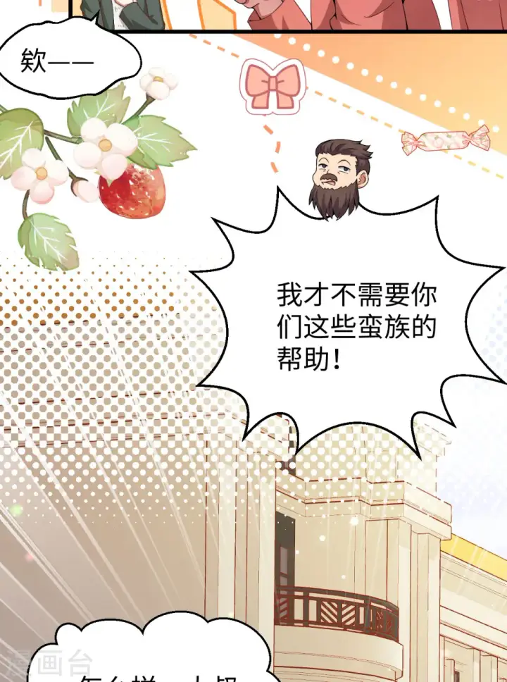 漫画《从今天开始当城主》第423话第20张图