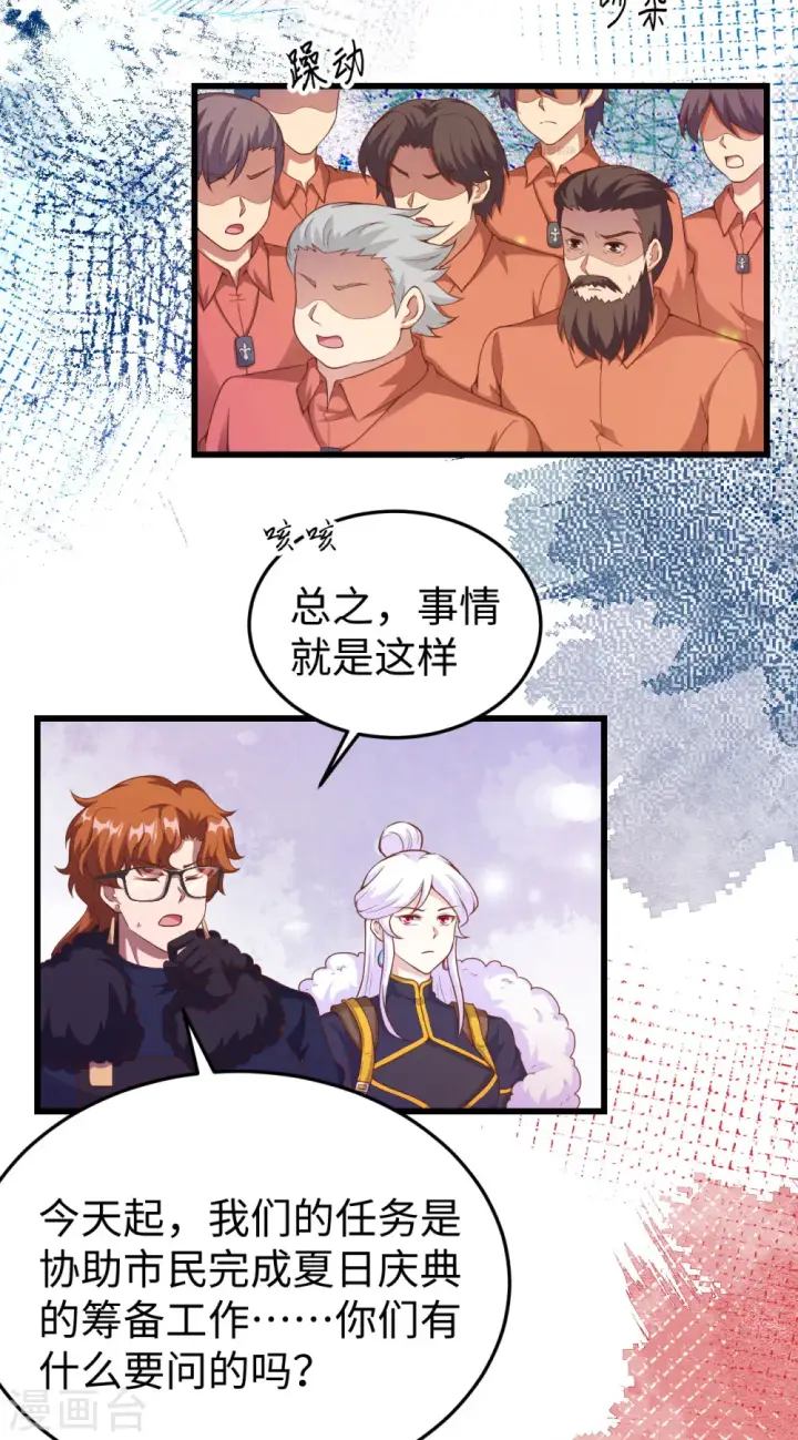 漫画《从今天开始当城主》第423话第3张图