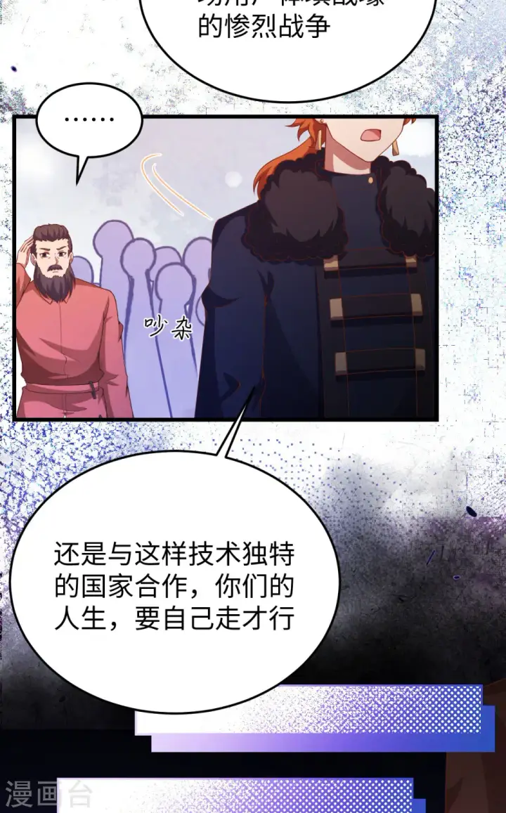 漫画《从今天开始当城主》第423话第33张图